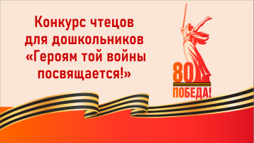 Конкурс чтецов "Героям той войны посвящается!" Конкурс чтецов "Героям той войны посвящается!".