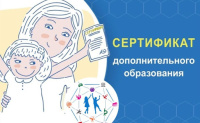 Как получить сертификат ПФДО? Как получить сертификат ПФДО?.