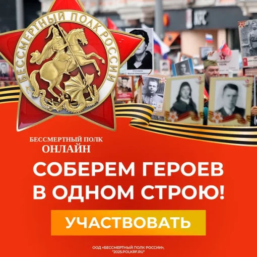 "Бессмертный полк - 2025" "Бессмертный полк - 2025".